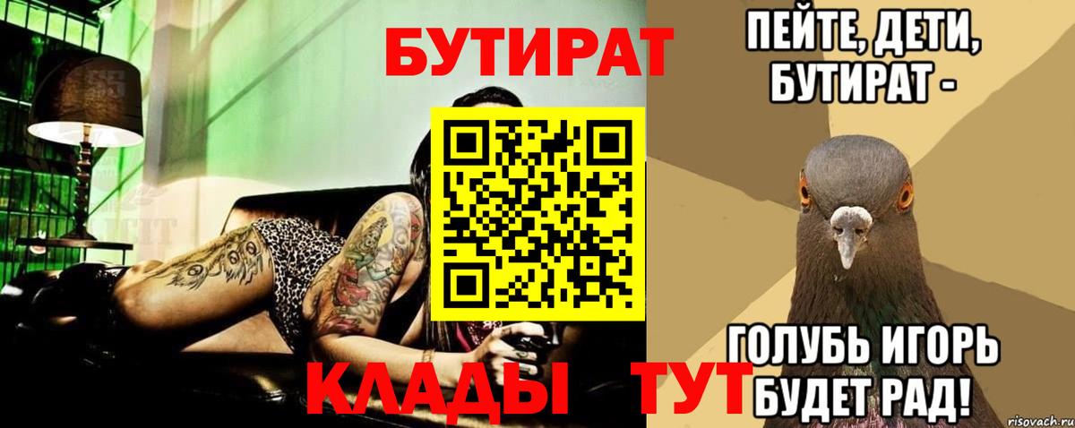 БУТИРАТ 99% Урай
