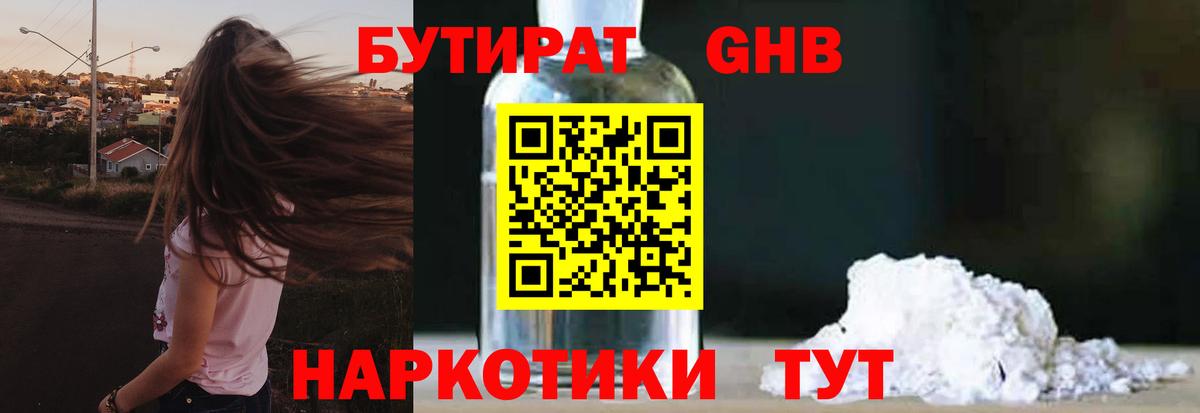 БУТИРАТ вода  Вход с VPN  Урай 