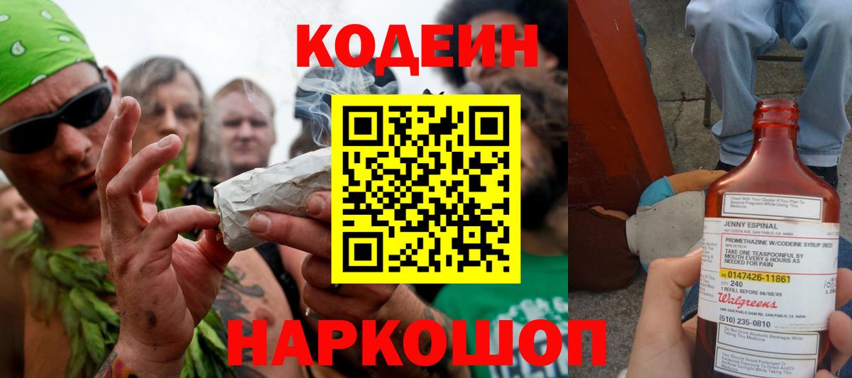 Codein Purple Drank Урай