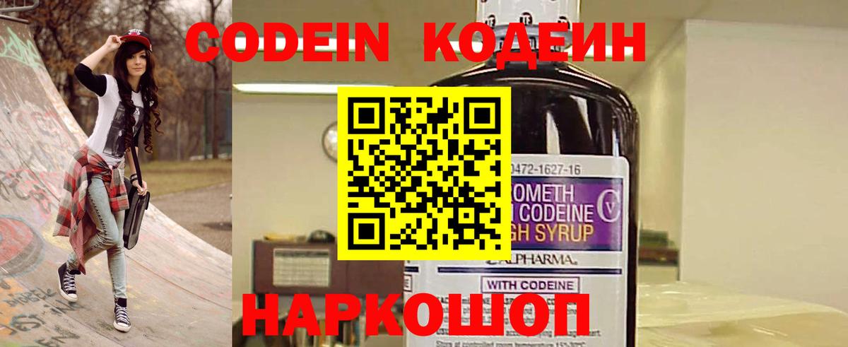 Codein напиток Lean (лин)  Кодеин Purple Drank  купить наркоту  Вход с VPN  Урай 