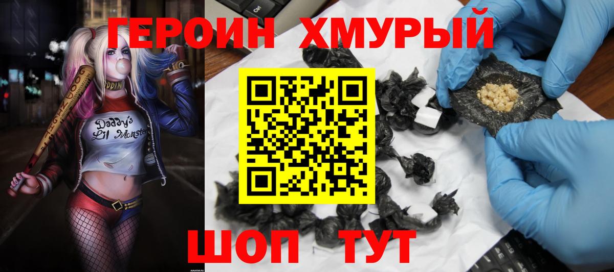 Героин гречка Урай